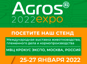 Выставка AGROS – 2022 с 25 по 27 января 2022г